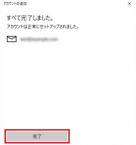 アカウント設定完了