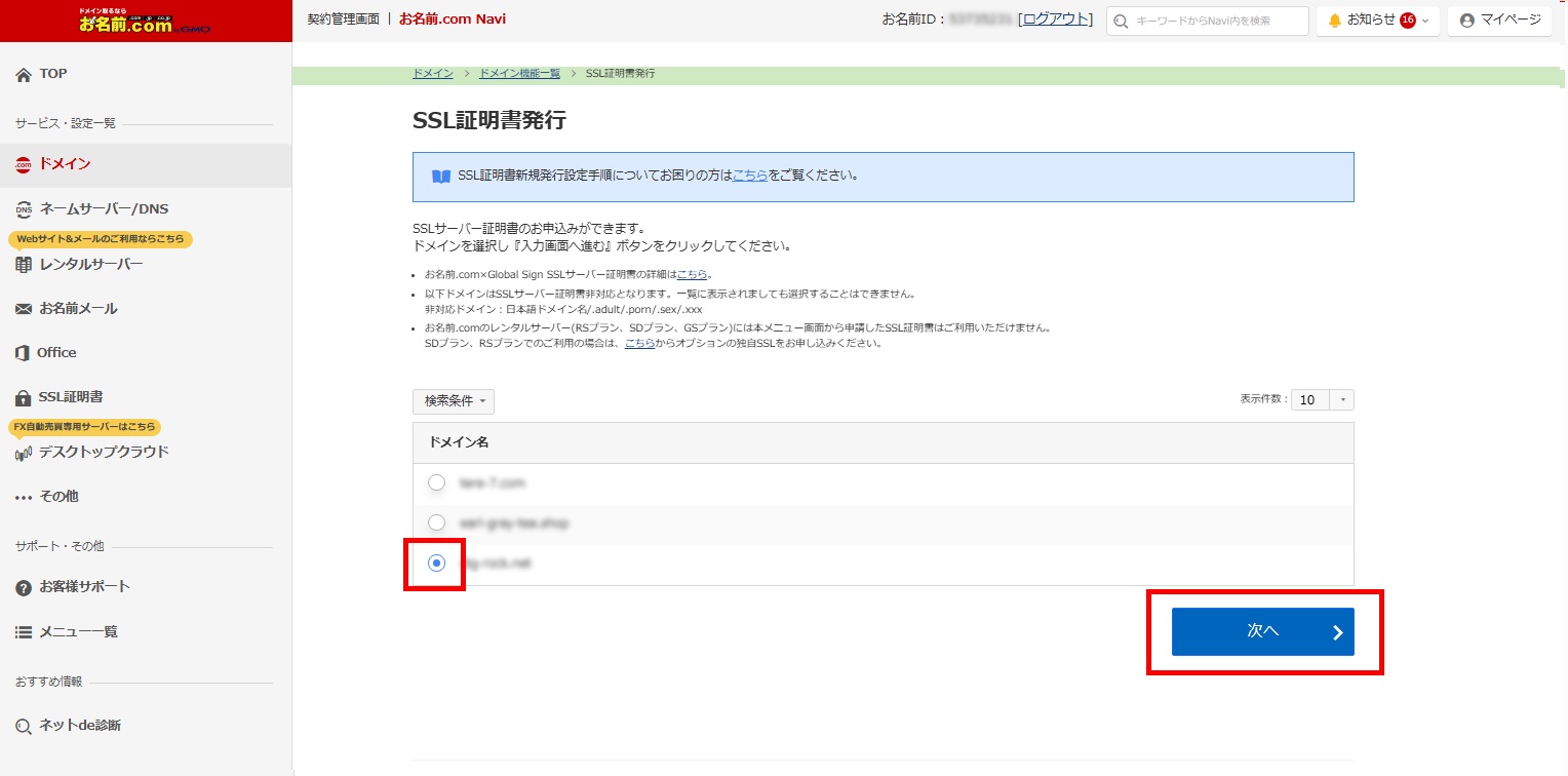 ドメイン選択画面