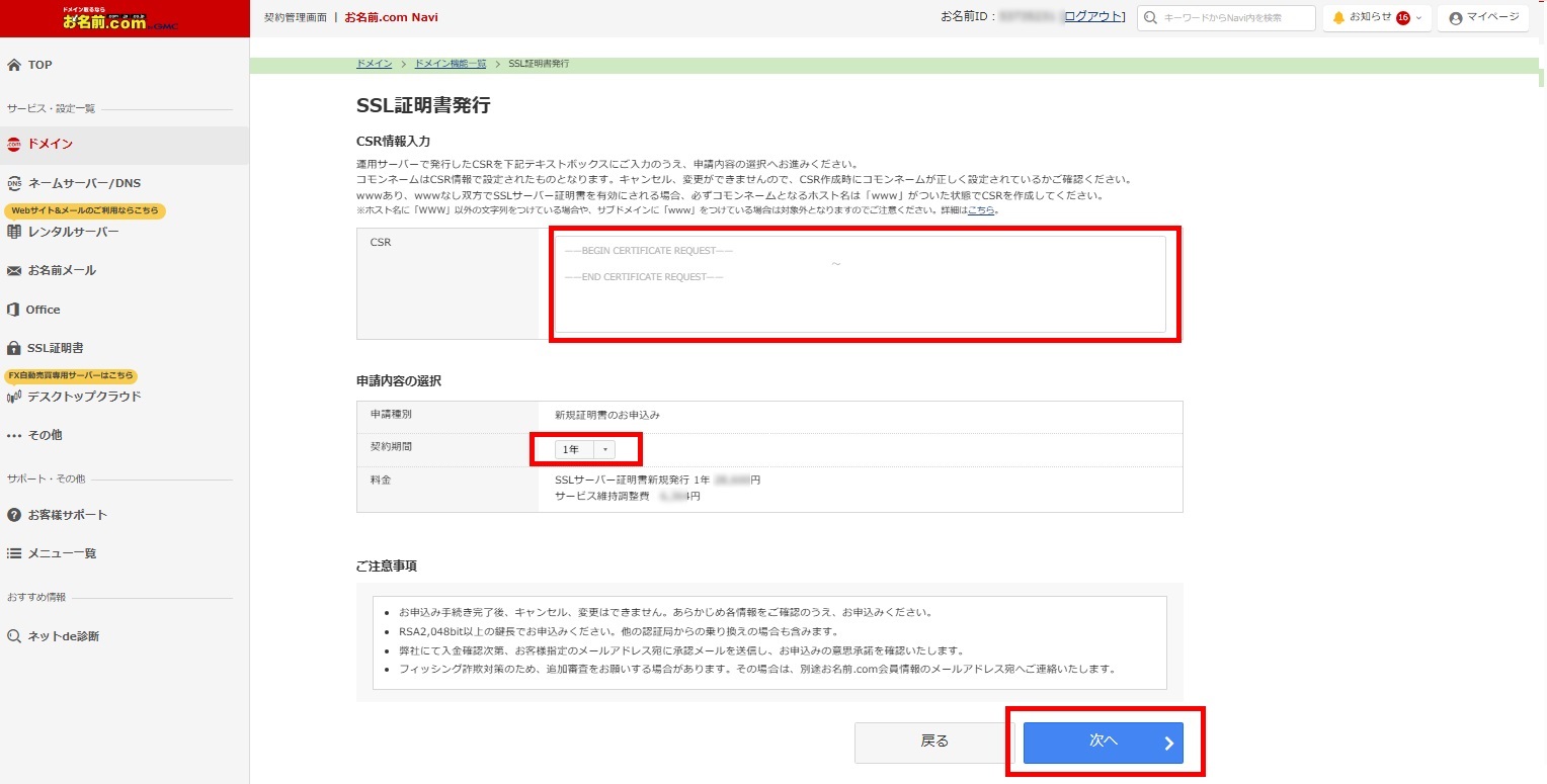 SSL証明書発行情報入力画面