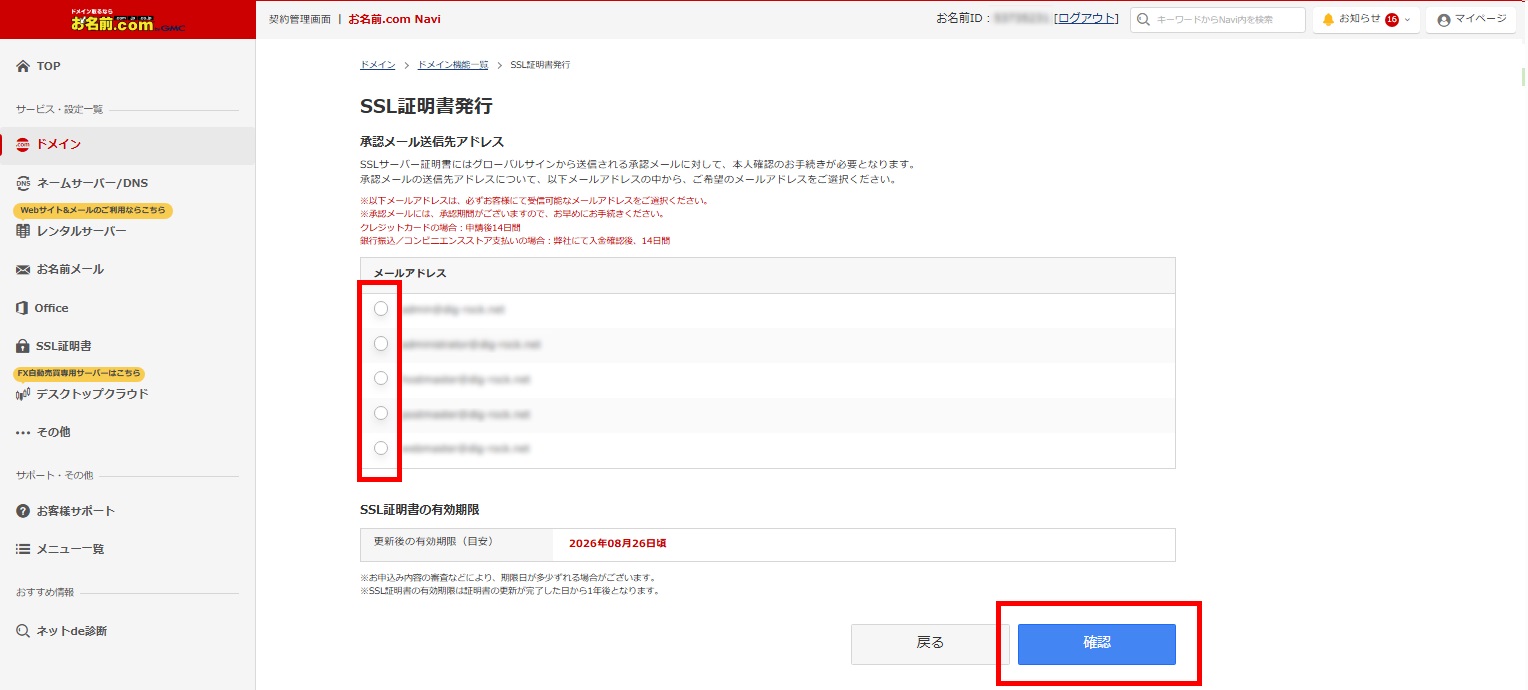 メールアドレス選択とお支払い情報入力