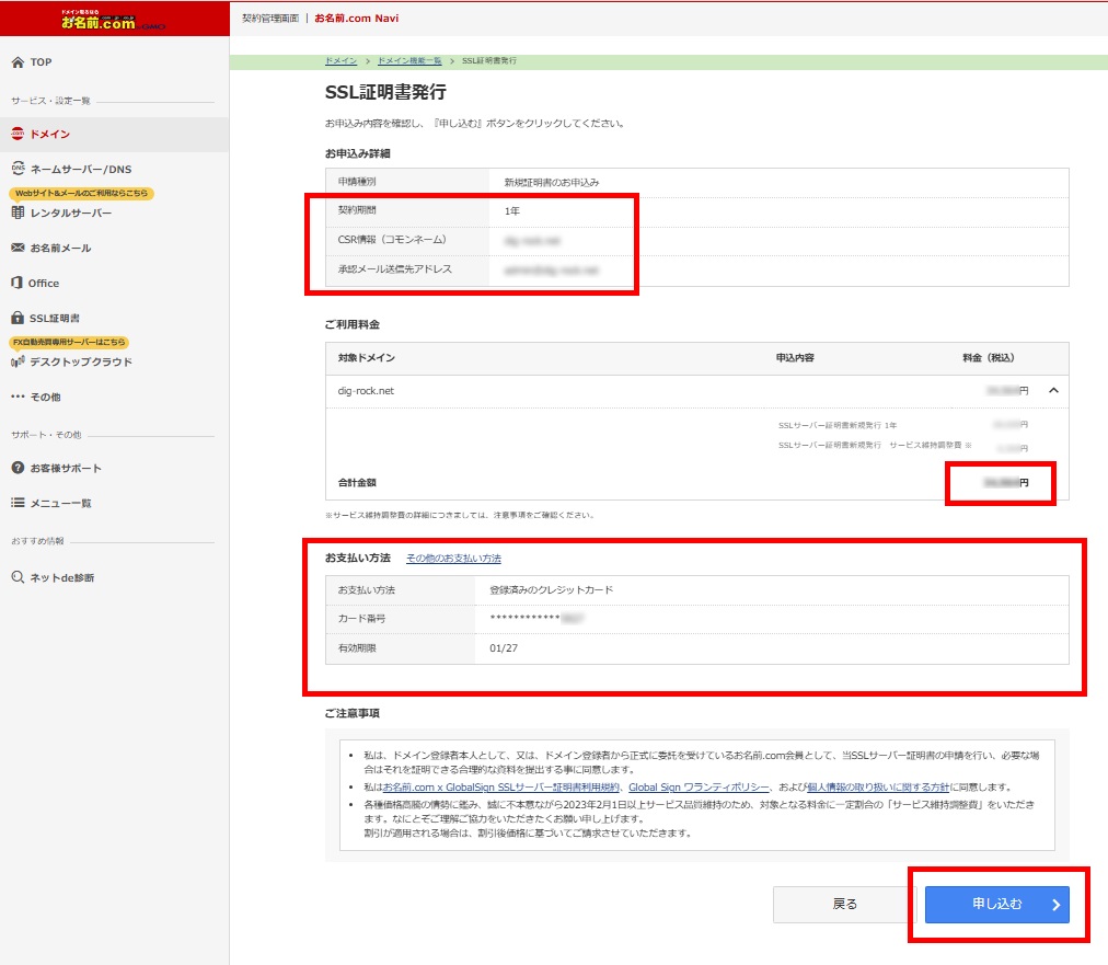 お申込み内容と規約確認