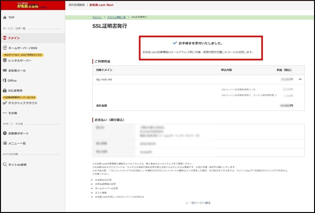 SSL申請完了画面