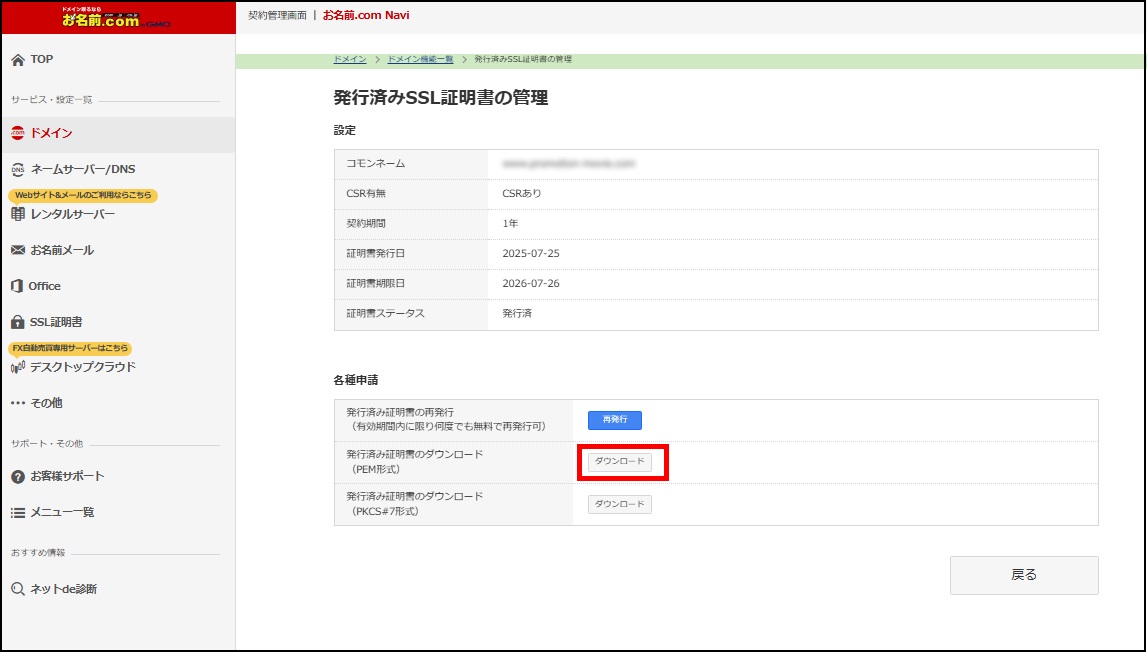 PEM形式証明書ダウンロード