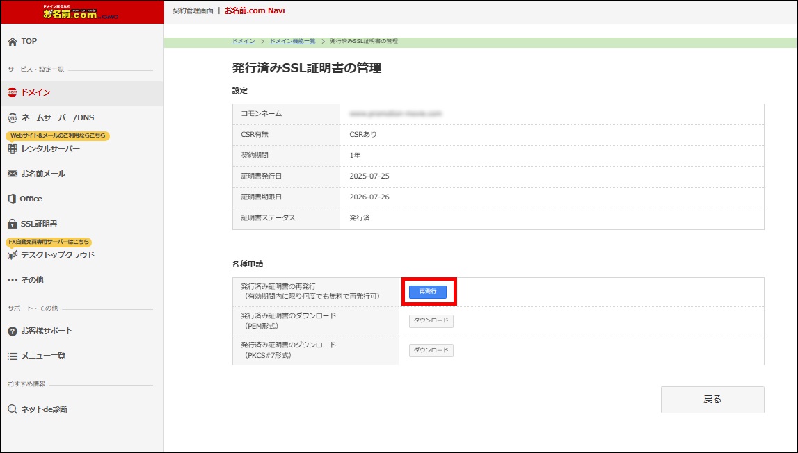発行済み証明書画面