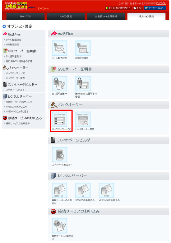 オプション設定