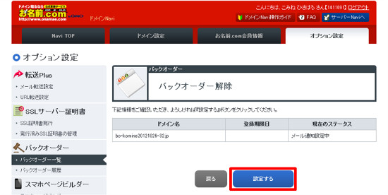 メール通知解除の確認画面