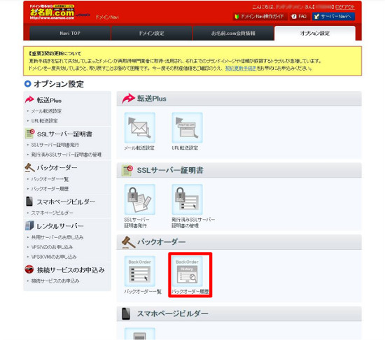 オプション設定