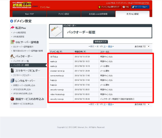 バックオーダー履歴