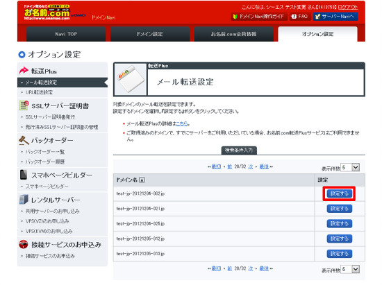 メール転送設定画面