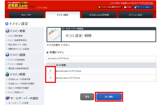 ホスト情報の選択
