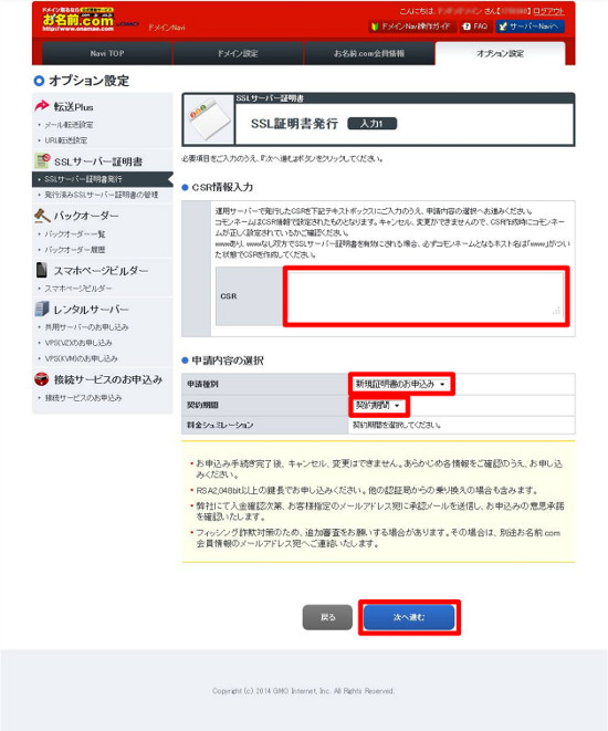 SSL証明書情報入力画面