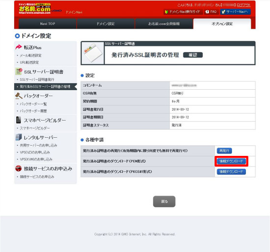 PEM形式の証明書ダウンロード
