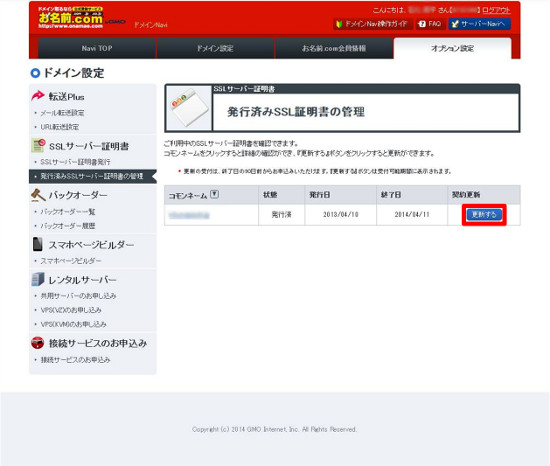 SSLサーバー証明書発行メニュー