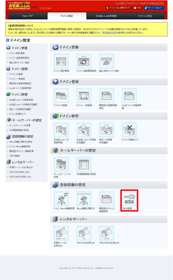 ドメイン設定の各種メニュ
