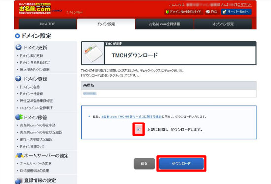 TMCHダウンロード