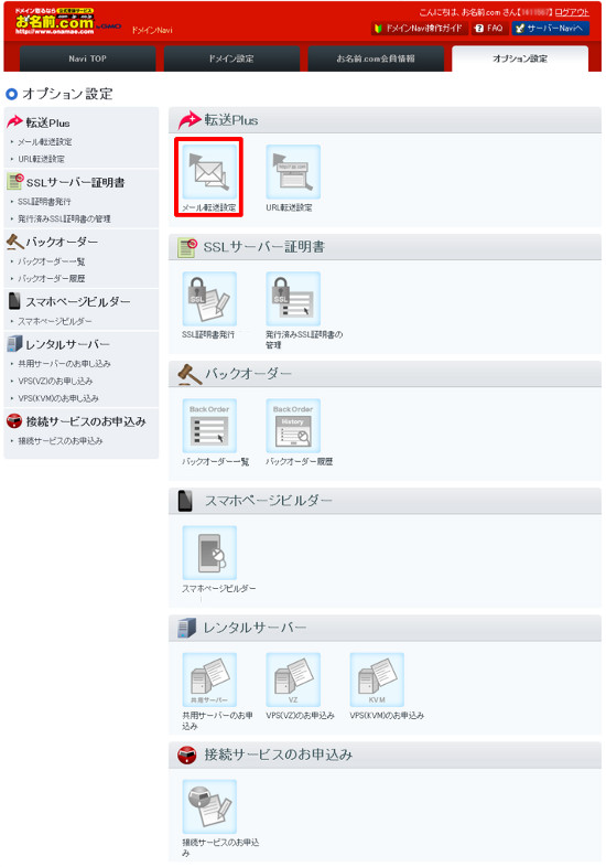 オプション設定