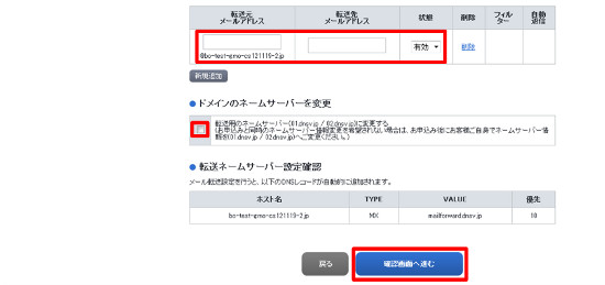 転送情報の入力