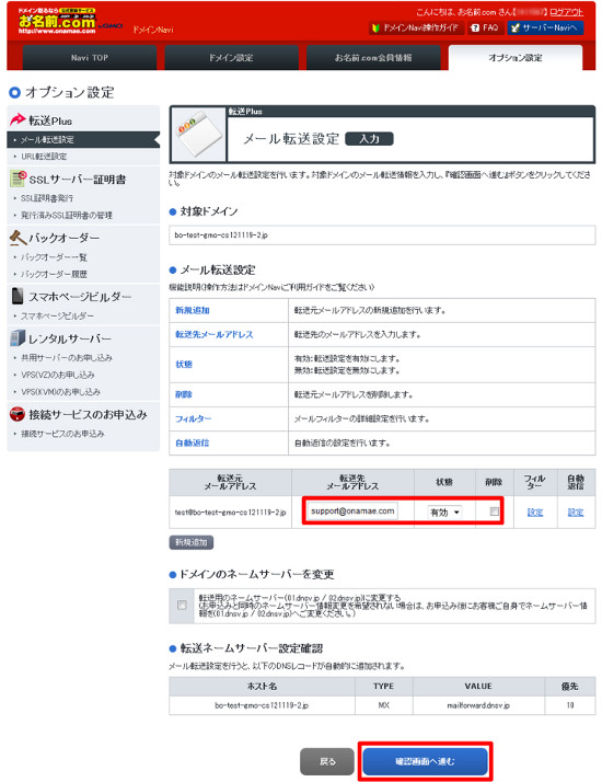 転送情報編集画面