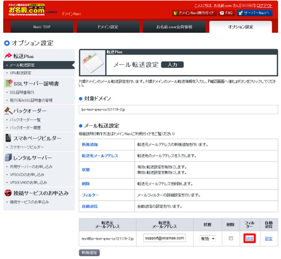 メールフィルター設定ボタン