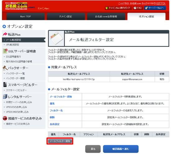 メールフィルター追加ボタン