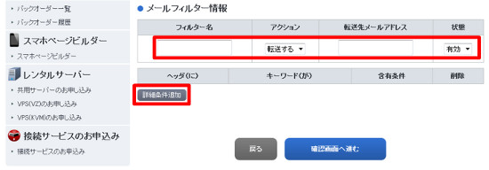 メールフィルター情報入力