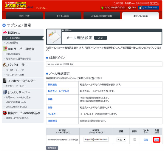 自動返信の設定ボタン
