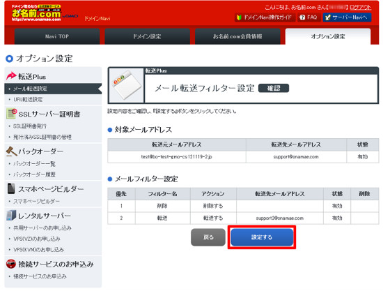 優先度設定の確認画面