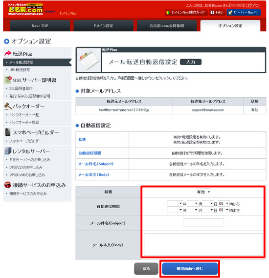 自動返信情報の入力