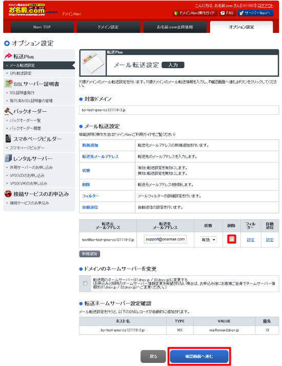 削除対象を選択