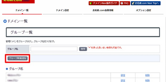 グループ新規追加