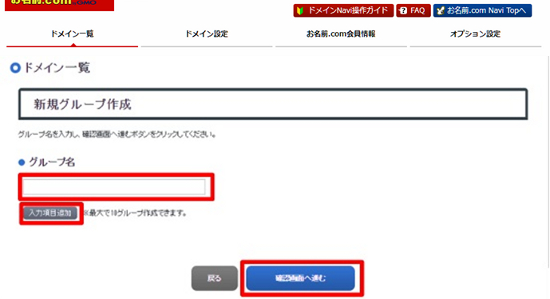 グループ名入力