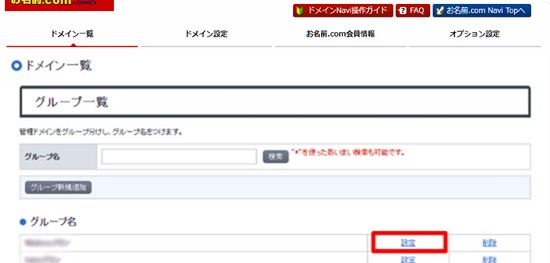 グループ設定の編集