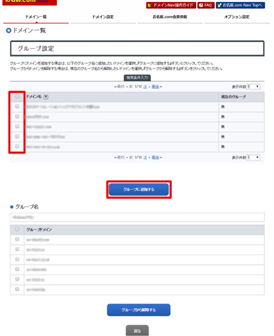 追加するドメインの選択
