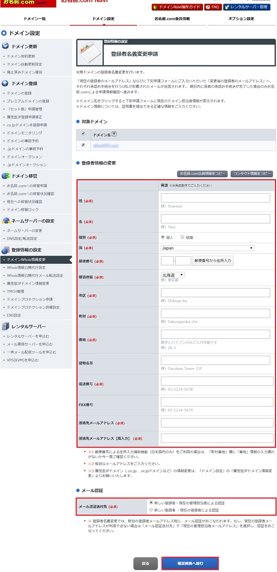 ドメインwhois情報変更 お名前 Com Navi ガイド ドメイン取るならお名前 Com