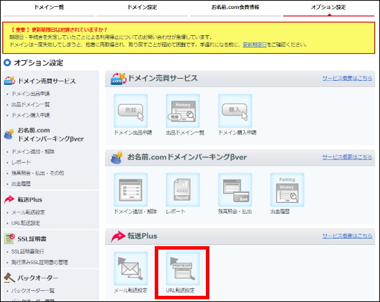 オプション設定