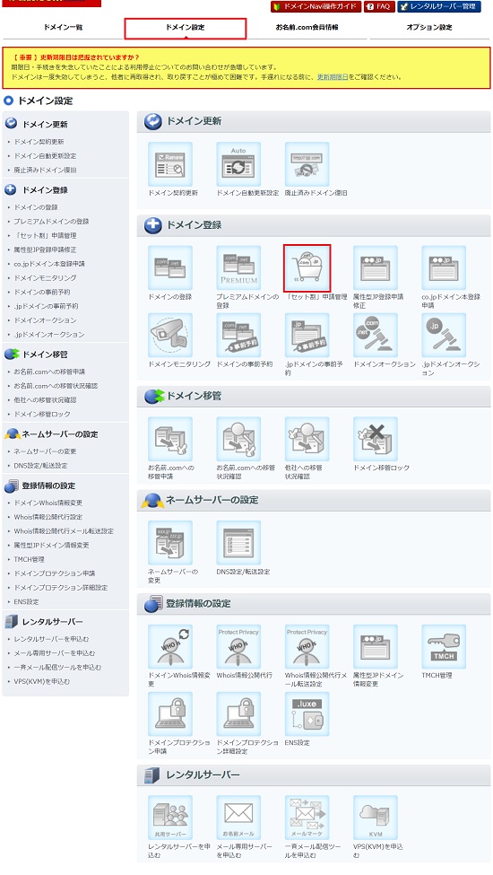 ドメイン設定の各種メニュー