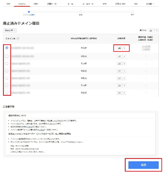 廃止済みドメイン復旧