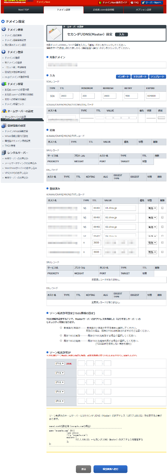 DNSレコード情報入力画面