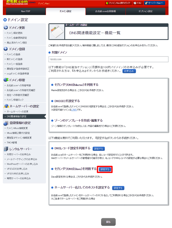 セカンダリDNS(Slave)を利用する