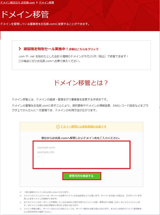 お名前 Comへの移管申請 お名前 Com Navi ガイド ドメイン取るならお名前 Com