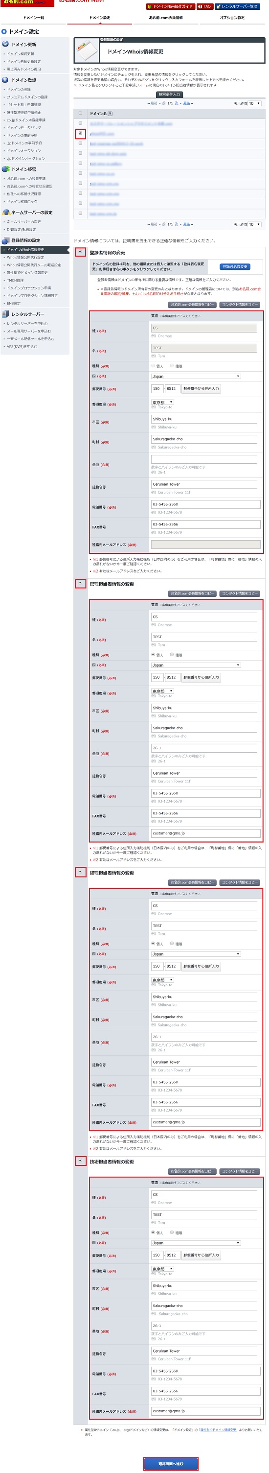 Whois情報入力画面