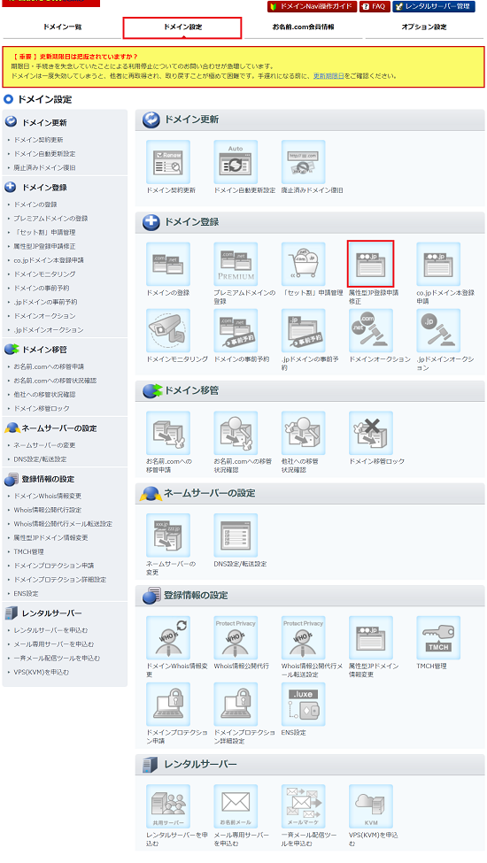 属性型JP登録申請修正