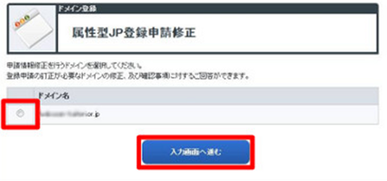 対象ドメインの選択