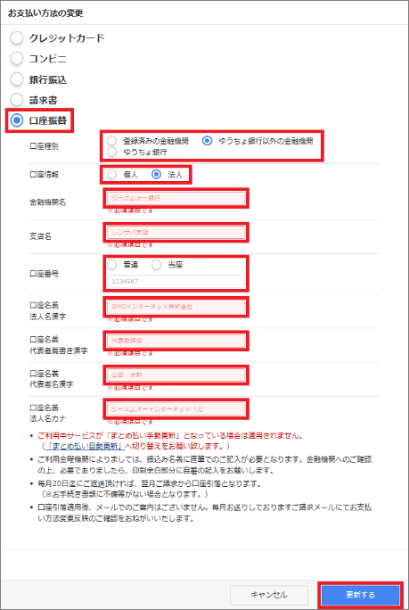 口座情報を入力