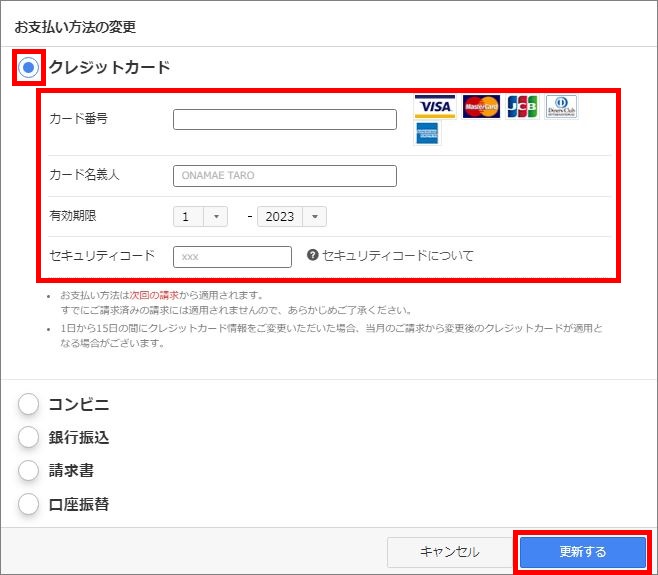 クレジットカード情報の入力