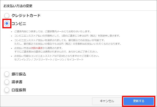 コンビニを選択