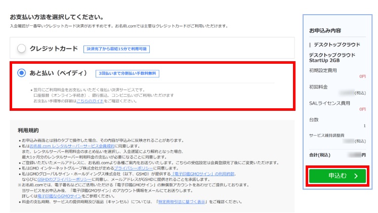 お支払い方法選択画面