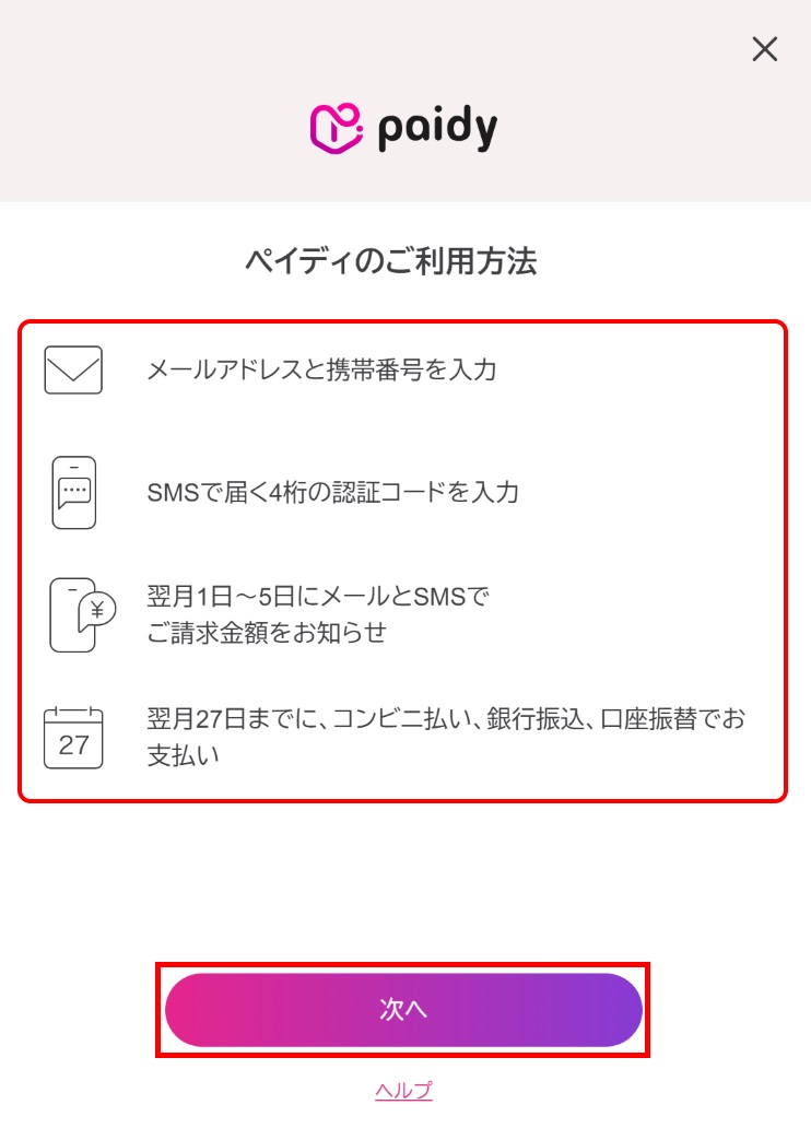 ご利用方法の確認