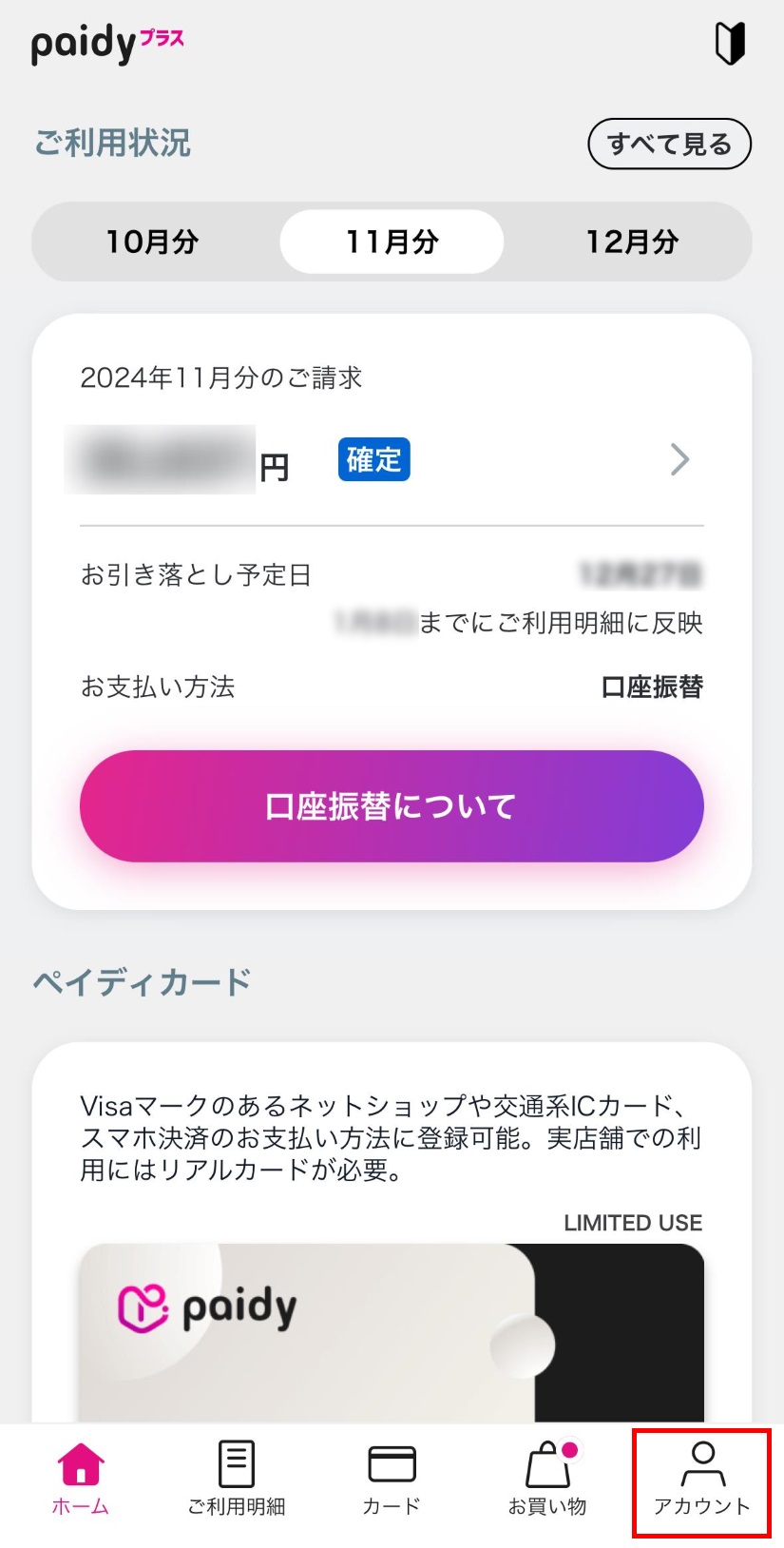 お支払い方法の選択