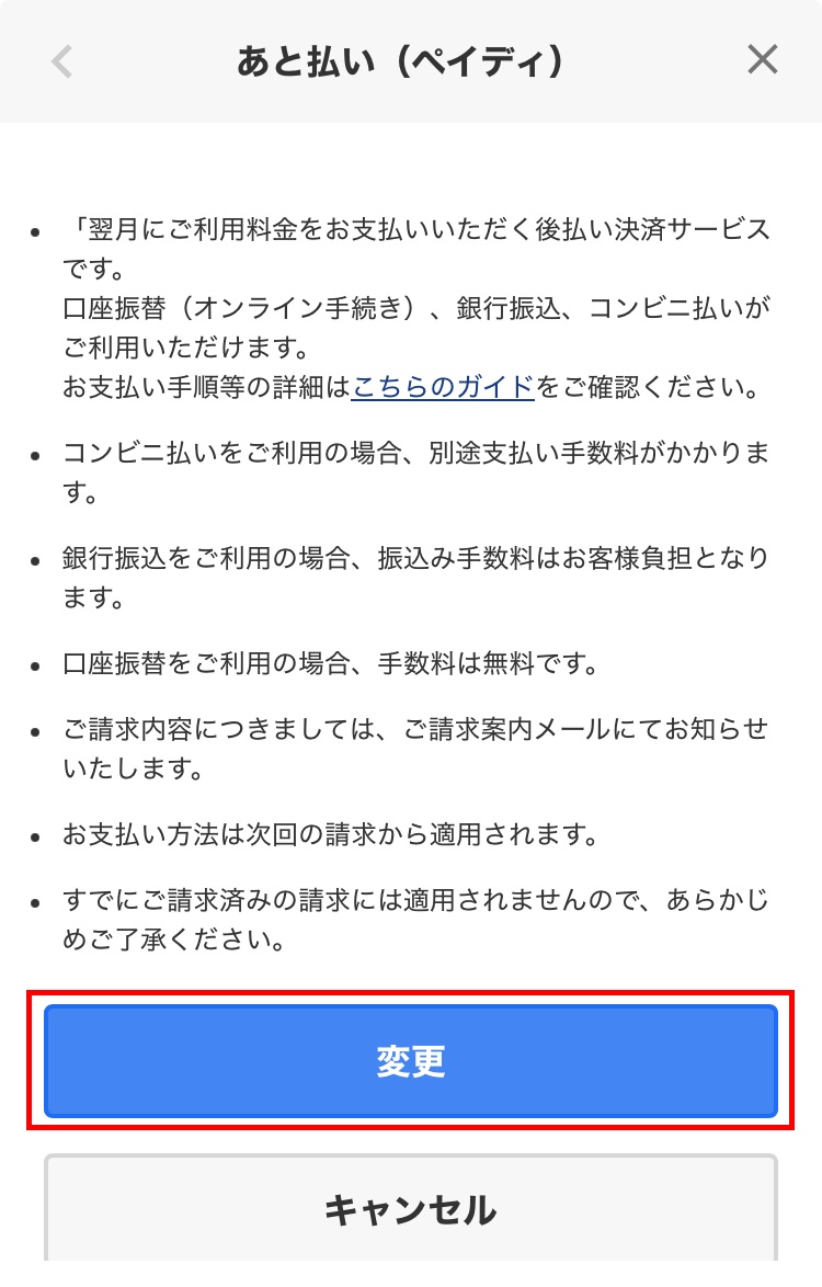 あと払い（ペイディ）の説明